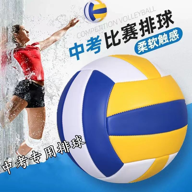 Primary and Secondary School Students' No. 5 High School Entrance Examination Training Machine-Sewn Volleyball, No. 4 Children's Indoor and Outdoor Competition Youth No. 7 Air Volleyball