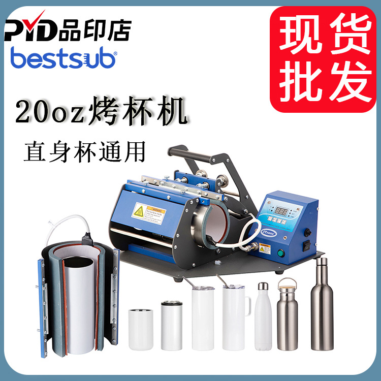 Машина для выпечки чашек с подставкой 20oz для горячих блюд прямая чашка кружка из нержавеющей стали вакуумная чашка термопечать цифровая машина для выпечки