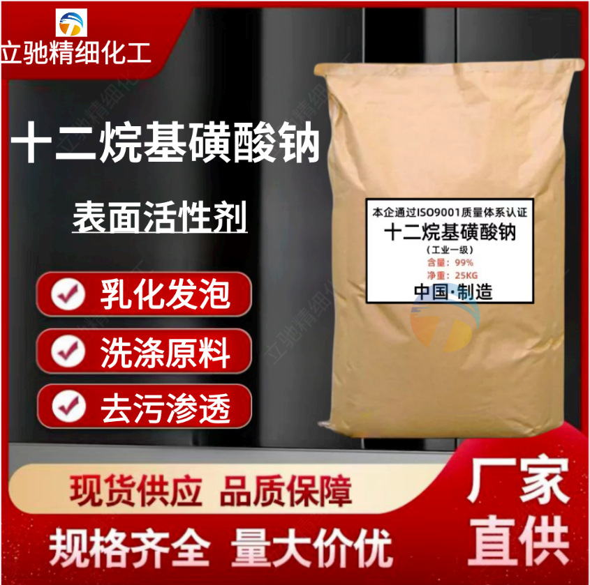 Производитель натрий лаурилсульфата, высокое содержание 99%, моющее активное вещество, пенообразователь, гарантии качества