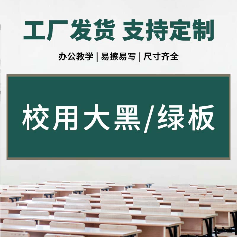 Школьная доска, классная письменная доска, тренировка, преподавание, односторонняя большая доска, магнитная зеленая доска, белая доска, учебная доска