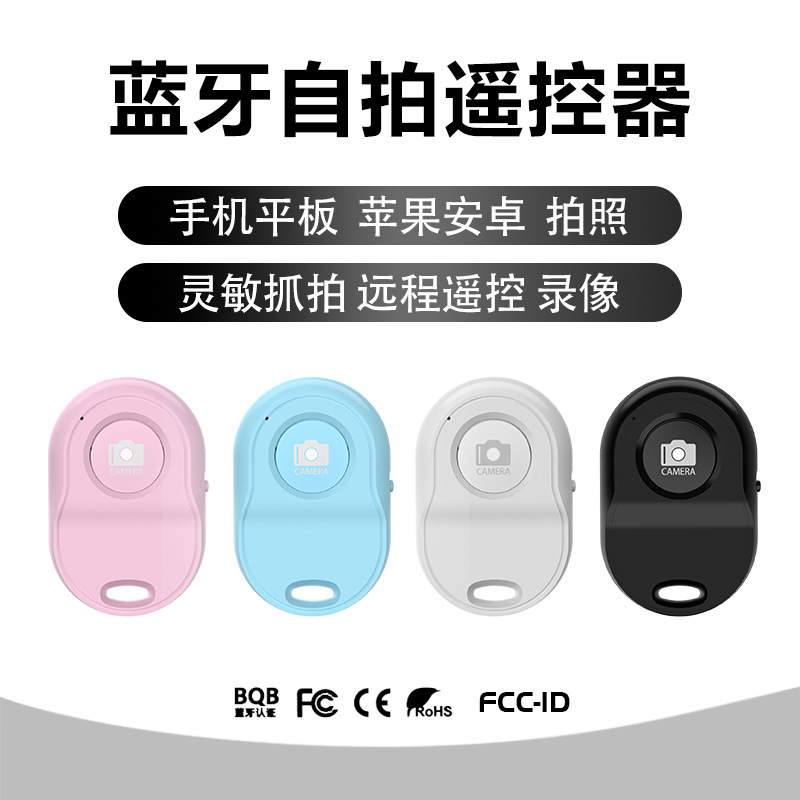 Bluetooth пульт для селфи, беспроводной контроль фото и видео, однокнопочный пульт