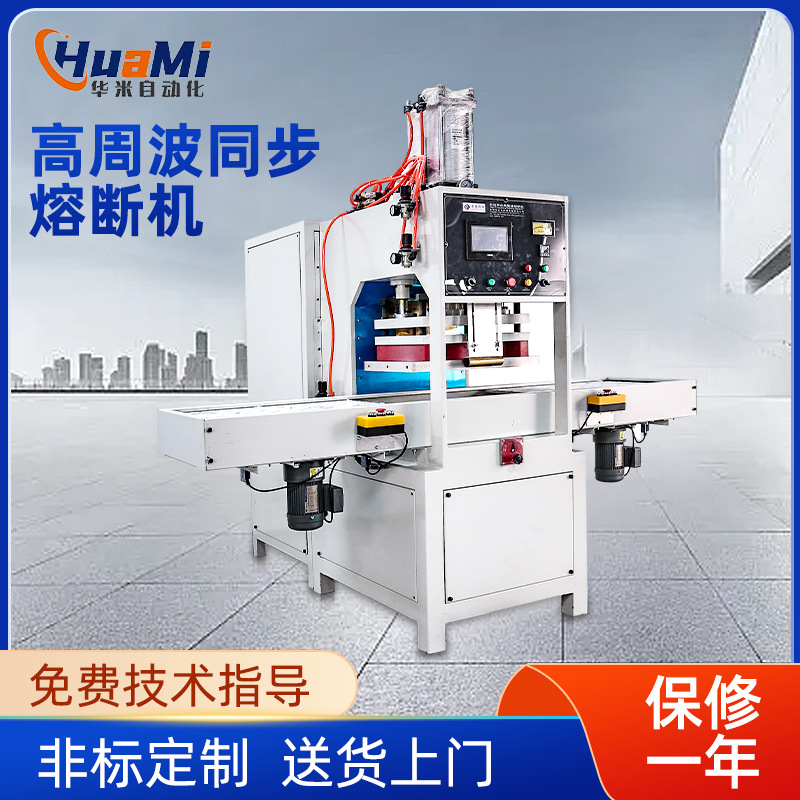 Машина для высокочастотного синхронного предохранителя, машина с левым и правым сдвигом, высокочастотная сварка, упаковка в блистерах, термопресс