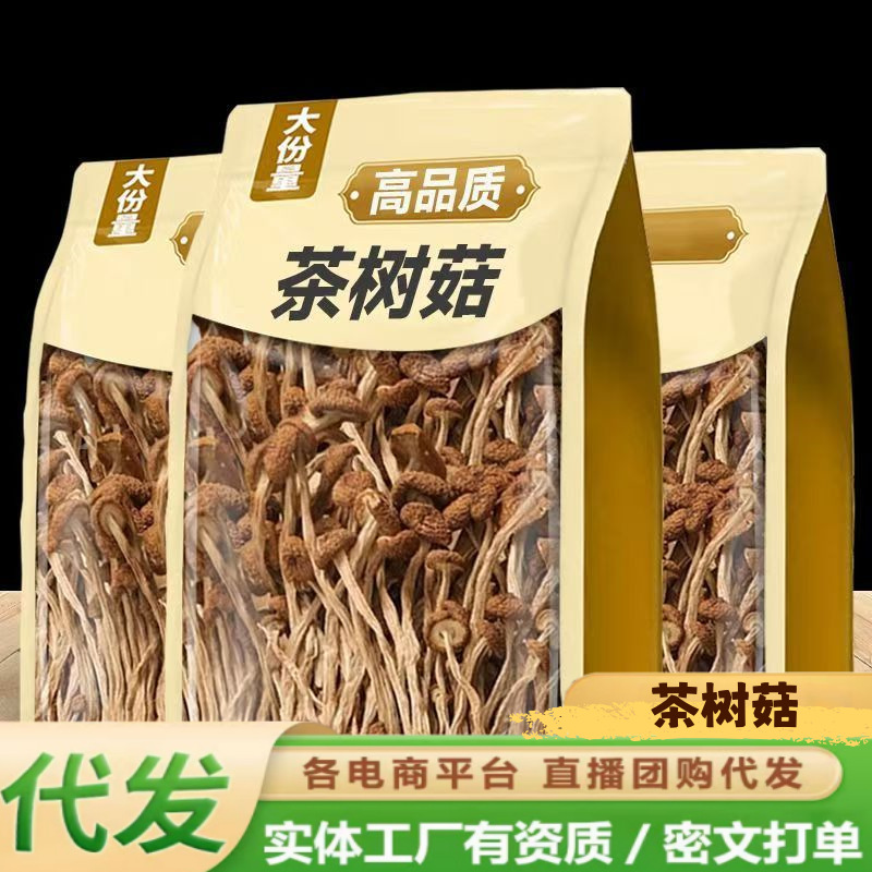 [Дропшиппинг] Аутентичные сушеные грибы чайного дерева в упаковке, хрустящие, нежные и ароматные грибы чайного дерева для свежего супа с бактериями для здоровья