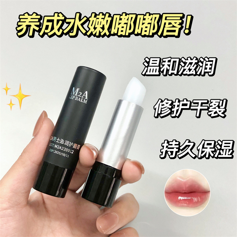 Douyin M2A, мужской бальзам для губ, увлажняющий и гидратирующий, против трещин, оптовая продажа, уход за губами в том же стиле Douyin
