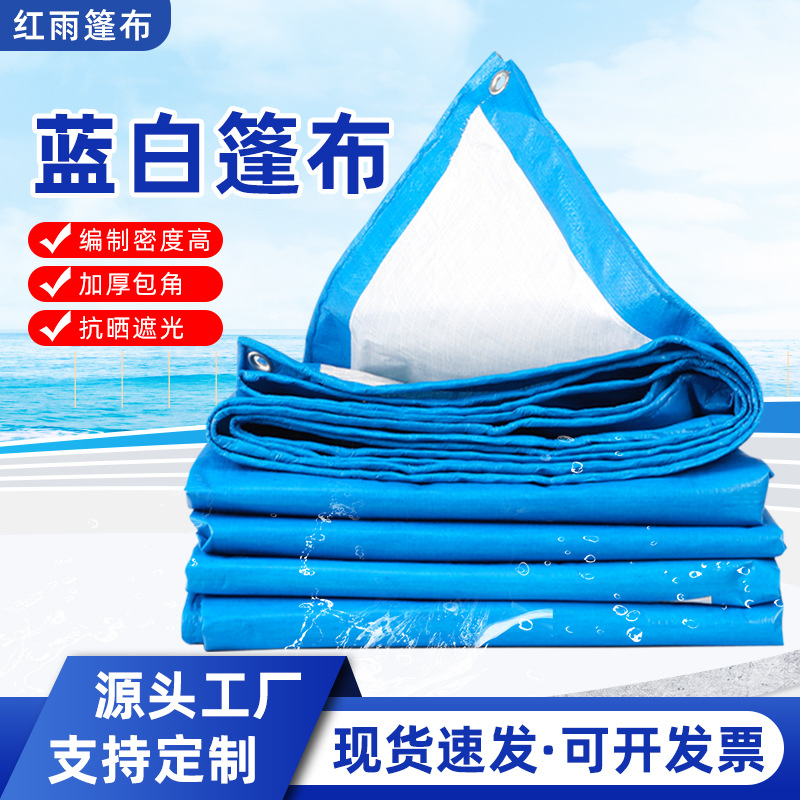 Оптовая продажа брезента синий и белый, водоотталкивающий, солнцезащитный, износостойкий, антивозрастной, промышленный, ткань для покрытия двора, пластиковый брезент, индивидуальный
