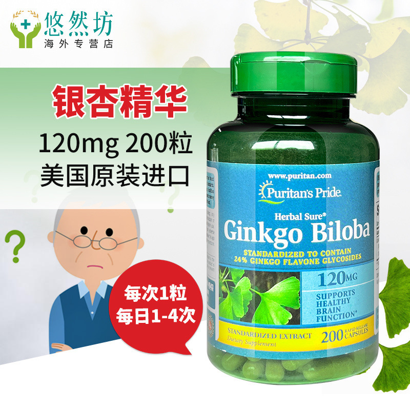 Ginkgo Soft Capsules Ginkgo Leaf Extract Capsules Imported from the United States 120Mg 200 Capsules