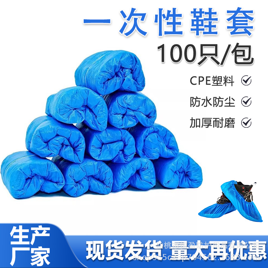 Утолщенные одноразовые чехлы для обуви CPE, пылезащитные, для домашнего использования, нескользящие, водонепроницаемые, пластиковые чехлы для ног на дождливые дни
