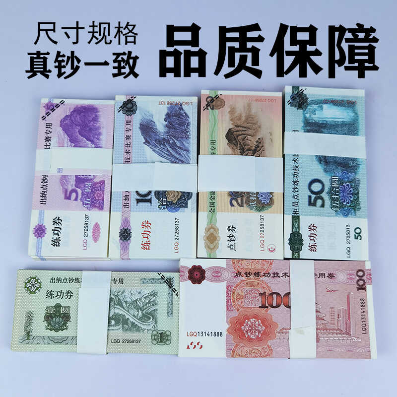 Practice Roll of Counting Coupons, Banknote Roll, Rmb Bank Practice Counting Coupons, Props, Accounting Counting Paper, Learning Coins