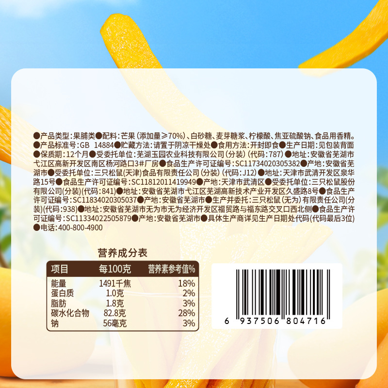 Three squirrels mango strips are packed with 50g appetizing snacks and candied fruits