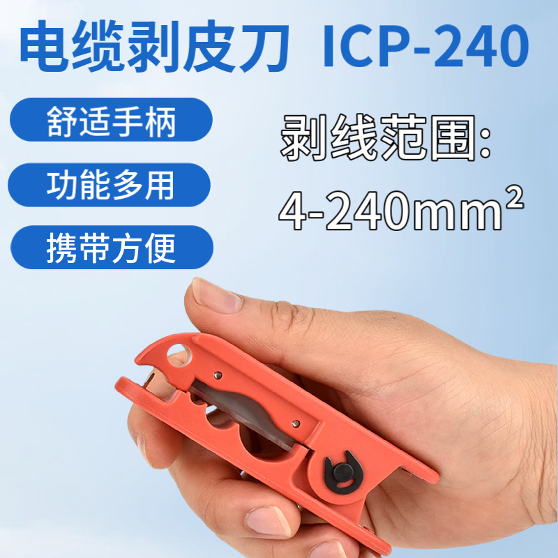 ICP-240 rotary cutting type stripping knife stripping pliers 240mm2 insulated wire cable manual quick stripper