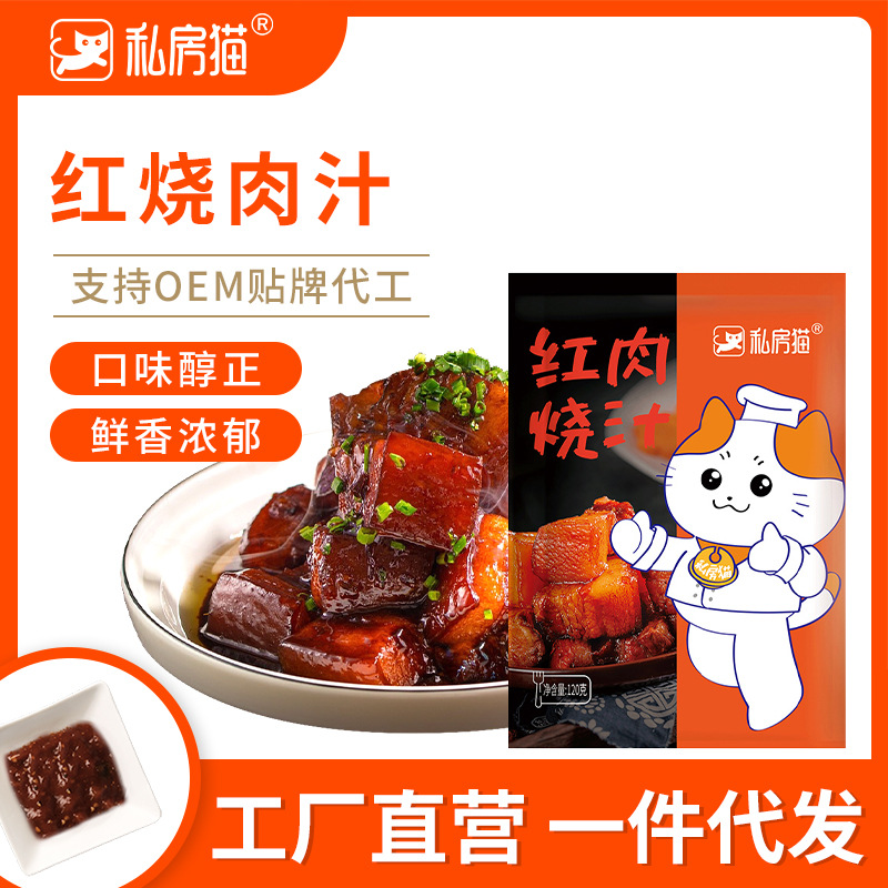 Домашний соус для тушеной свинины, коммерческий соус для тушеной свинины, оптовая продажа от производителей