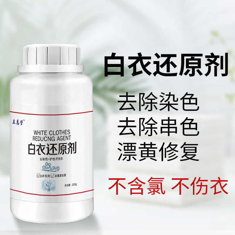 Clothes Stain Remover for White Clothes, Powerful Bleach for Removing Yellow Stains, Household Dyeing and Bleaching Dry Cleaning