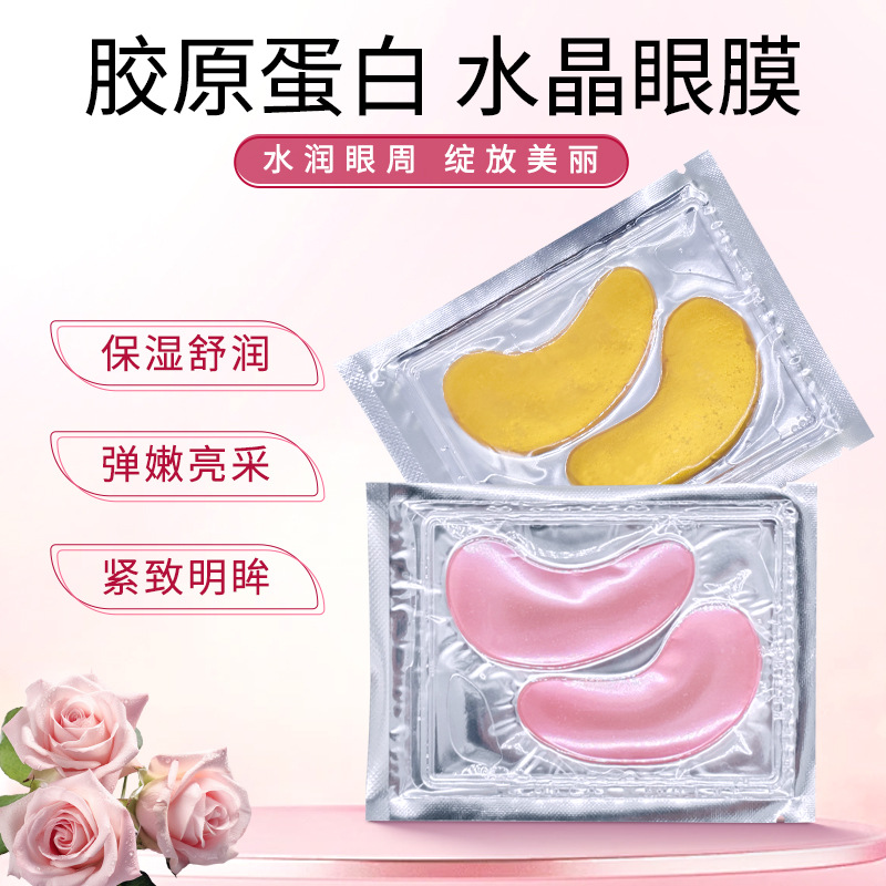 Cross-Border Hydrating Collagen Eye Patch Crystal Moisturizing Eye Mask Patch Firming and Diluting Eye Wrinkles Gold Eye Mask