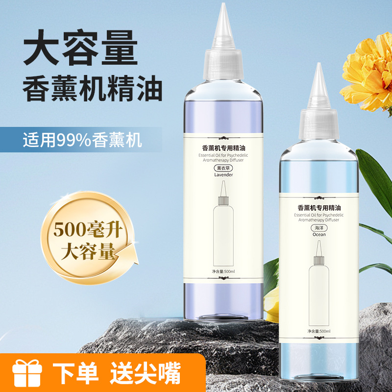 Smart Aromatherapy Machine Automatic Fragrance Machine Waterless Spray Rechargeable Essential Oil Refill Liquid Large Bottle 500ml