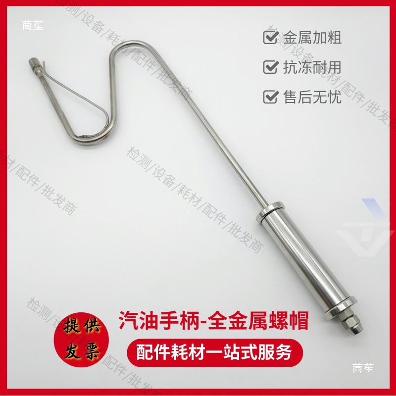 Tail Gas Sampling Probe, Gasoline Probe, Opaque Smoke Meter Sampling Tube Handle, Mingquan Nanhuafu Can Be Used