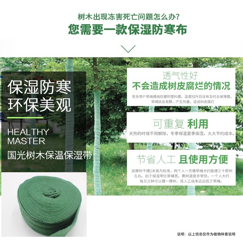 Guoguang Tree Trunk Insulation and Cold Protection Belt, Large Tree Bandage, Tree Wrapping Belt, Tree Wrapping Belt, Water Retention, Sun Protection and Crack Prevention