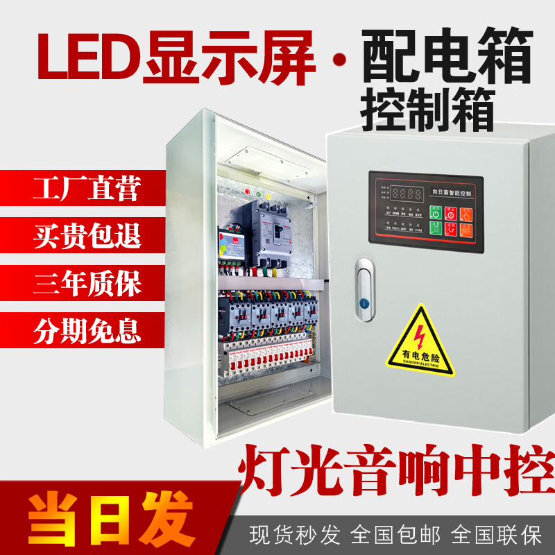 Распределительный блок с LED-дисплеем, интеллектуальный большой экран, распределительный шкаф, удаленное центральное управление, компьютерная сеть, контрольный блок ПЛК