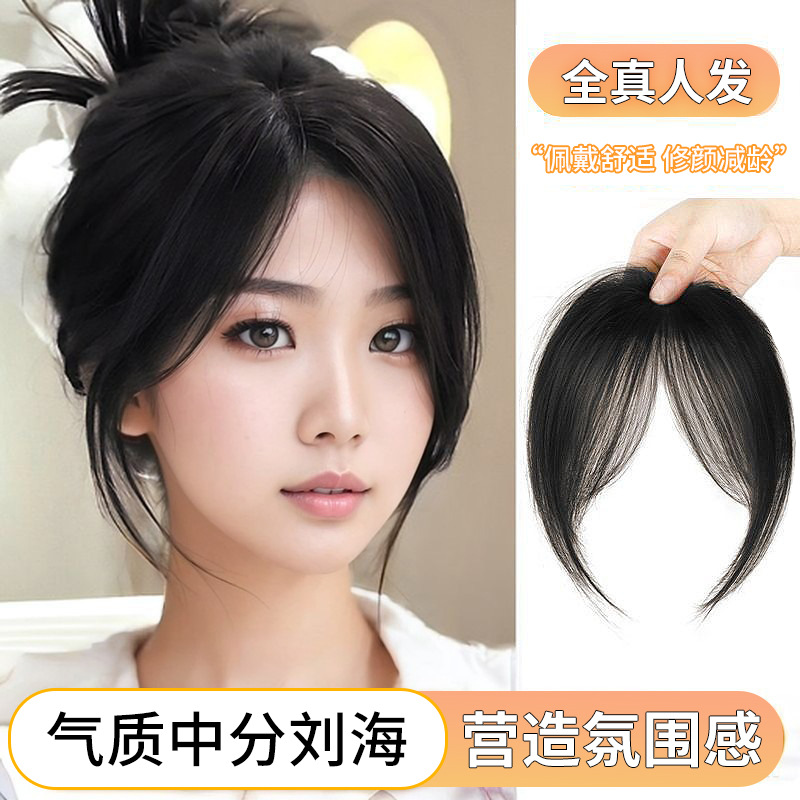 Выбор Хунсюй Хуи - парик с челкой из натуральных волос, средний пробор, челка с трёхсеми пробором, естественная и легкая челка