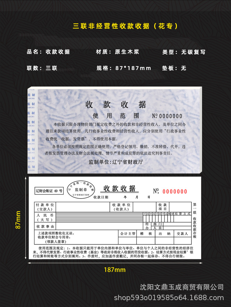 Sanlian flower Special/non-commercial special collection receipt of Liaoning province the Department of Finance of Liaoning province supervised Sanlian receipt