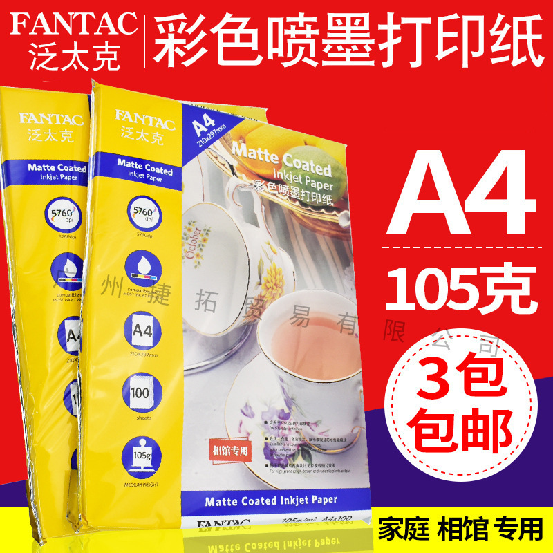 Настоящая цветная бумага Pantak A4 120г, цветная бумага для струйной печати, фотобумага для струйной печати