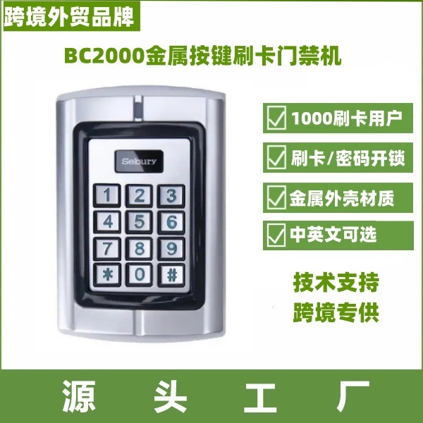 Экспортный аппарат контроля доступа Speury Bc2000/K2 с металлической кнопкой