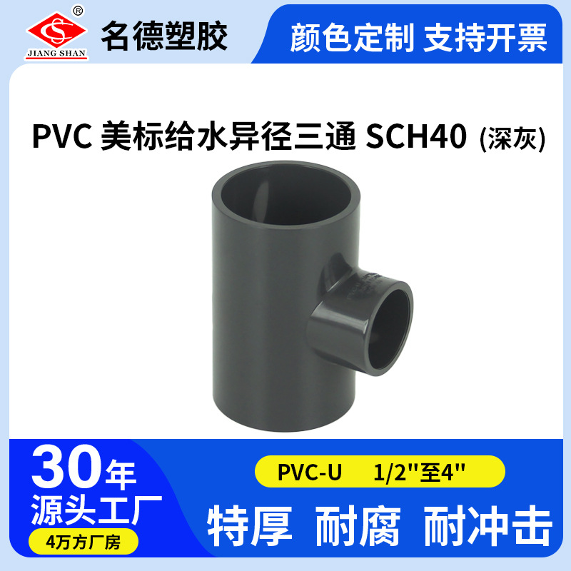 Cross-border Amazon Hot Sale US Standard UPVC Water Supply Reducing Tee SCH40 Reducing Tee Interface Water Supply Accessories