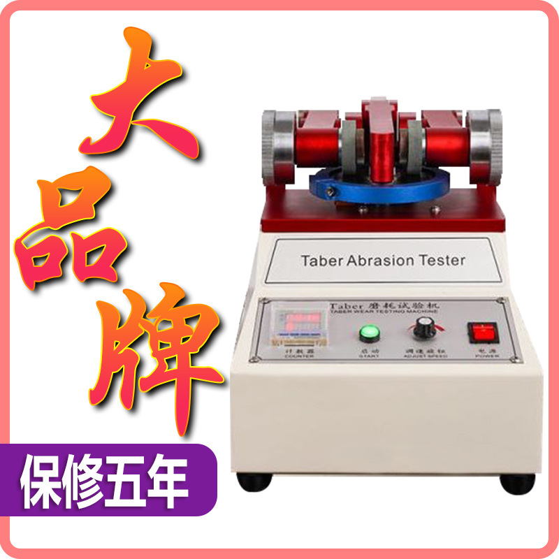 Тестер износа TABER, тестер износа для кожи и ткани 5153