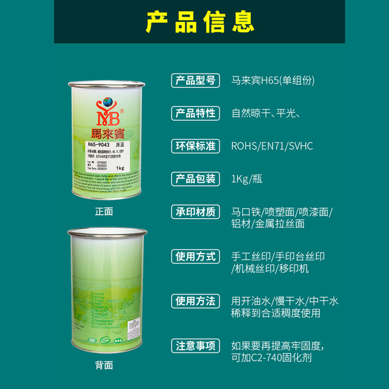 Ma Laibin H65 self-drying metal printing iron ink screen printing pad printing ink factory direct wholesale fast drying