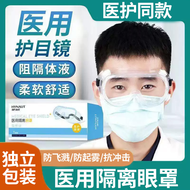 Медицинские многофункциональные очки, эпидемиологические изоляционные очки, защита медицинского ухода, против брызг