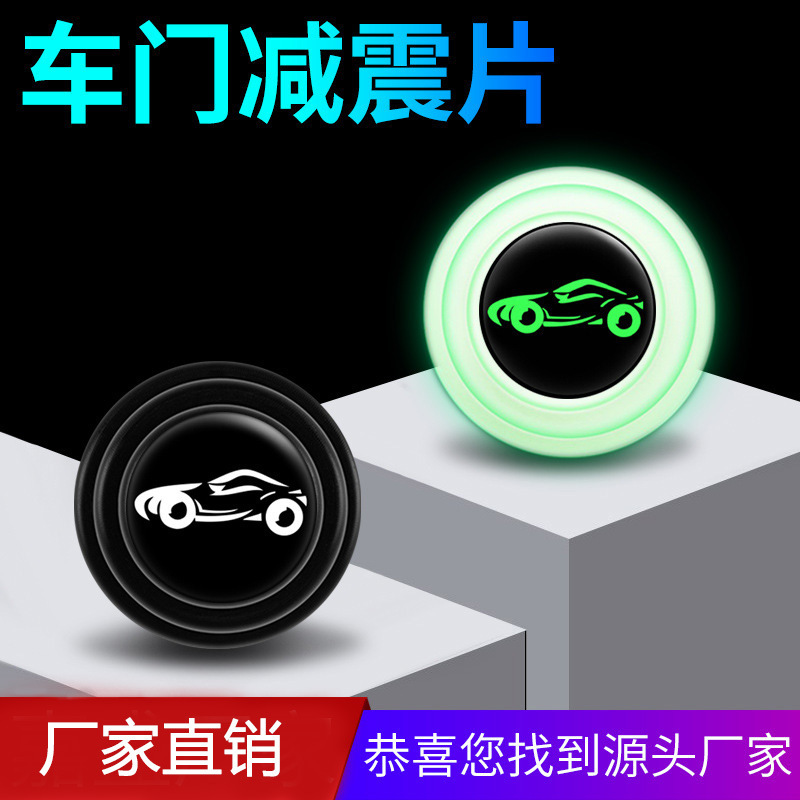 Car door anti-vibration pad, door shock absorber cushion, luminous silicone cushion, abnormal noise and sound reduction cushion
