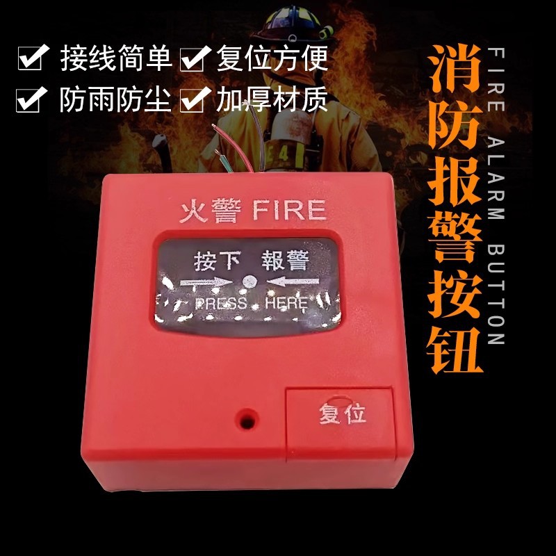 Fire Alarm Bell Manual Alarm Button Reset Fire Hydrant Button Fire Hand Report Switch 24V 220V Universal