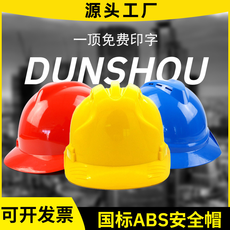 Шлем безопасности для строительных площадок, мужской, национальный стандарт, защитный строительный шлем, подкладка, четырехточечное крепление, утолщенный из стекловолокна, печатаемый из ABS
