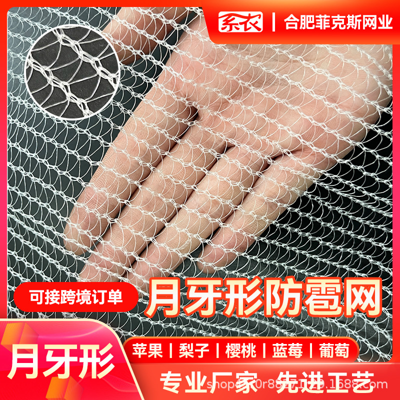 Сетка против града из HDPE, белая полукруглая, экспортная оптовая сетка для защиты яблонь