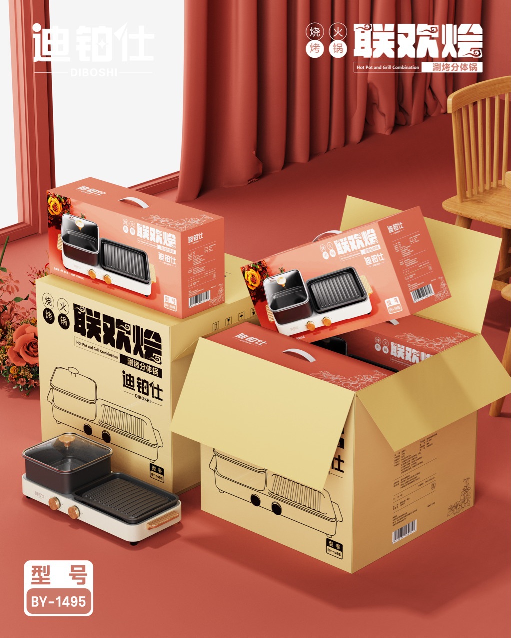 Dibos - универсальный горячий горшок, электрический гриль, подарок для благотворительных мероприятий