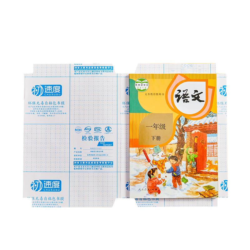 Book Cover Self-adhesive Book Cover Transparent Frosted Primary School Textbook Protective Case 16K Waterproof Thickened Wrapping Paper