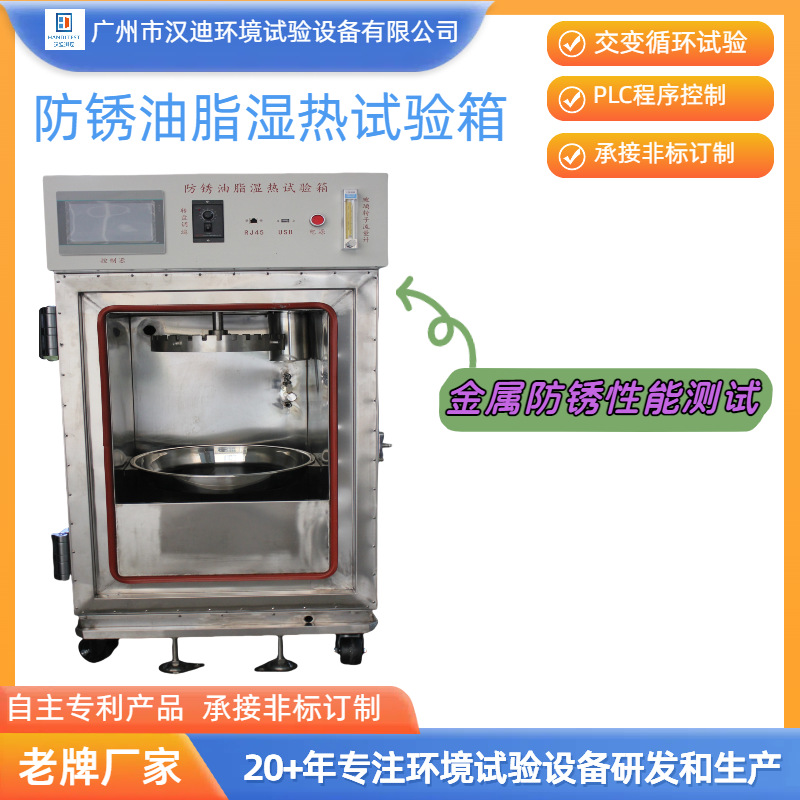 Anti-Rust Grease Wet Heat Test Chamber Guangzhou Handy Oil Testing Equipment Metal Products Anti-Rust Testing Machine Manufacturer