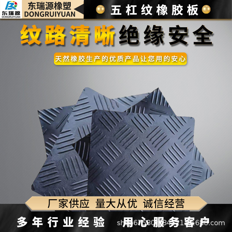 Customized Five-Bar Pattern Rubber Sheet, Non-Slip Rubber Sheet, Five-Bar Rubber Sheet, Industrial Waterproof, Non-Slip and Wear-Resistant Rubber Sheet