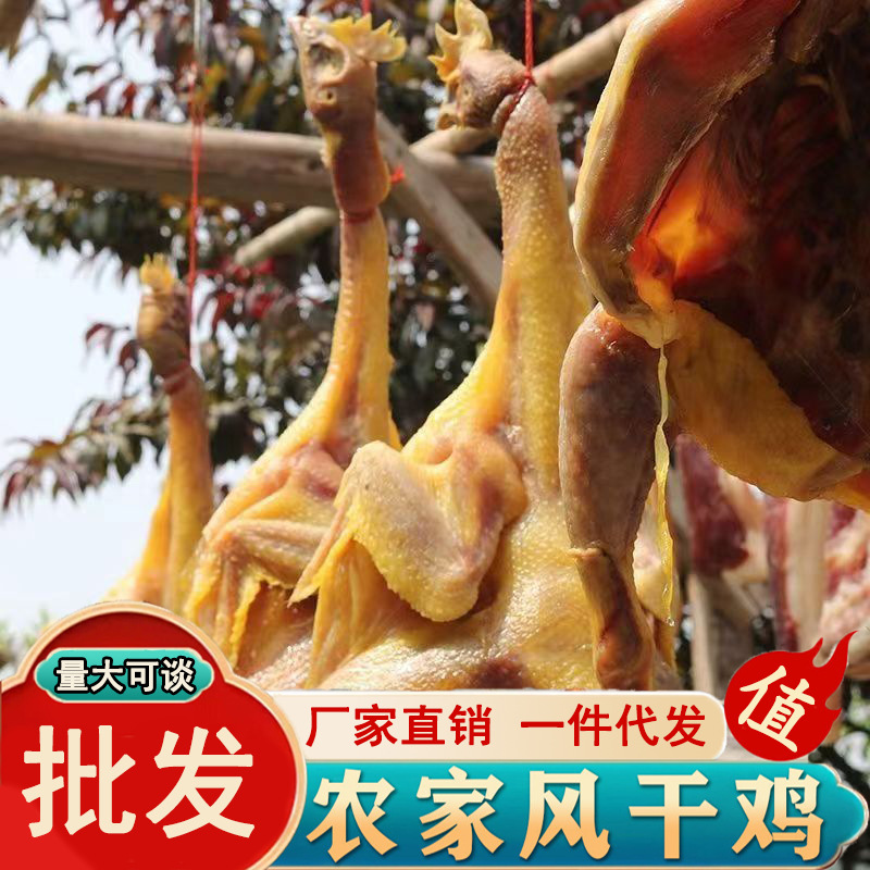 Специальность Хунани вяленая курица аутентичная свежая фермерская курица местная фермерская курица целиком