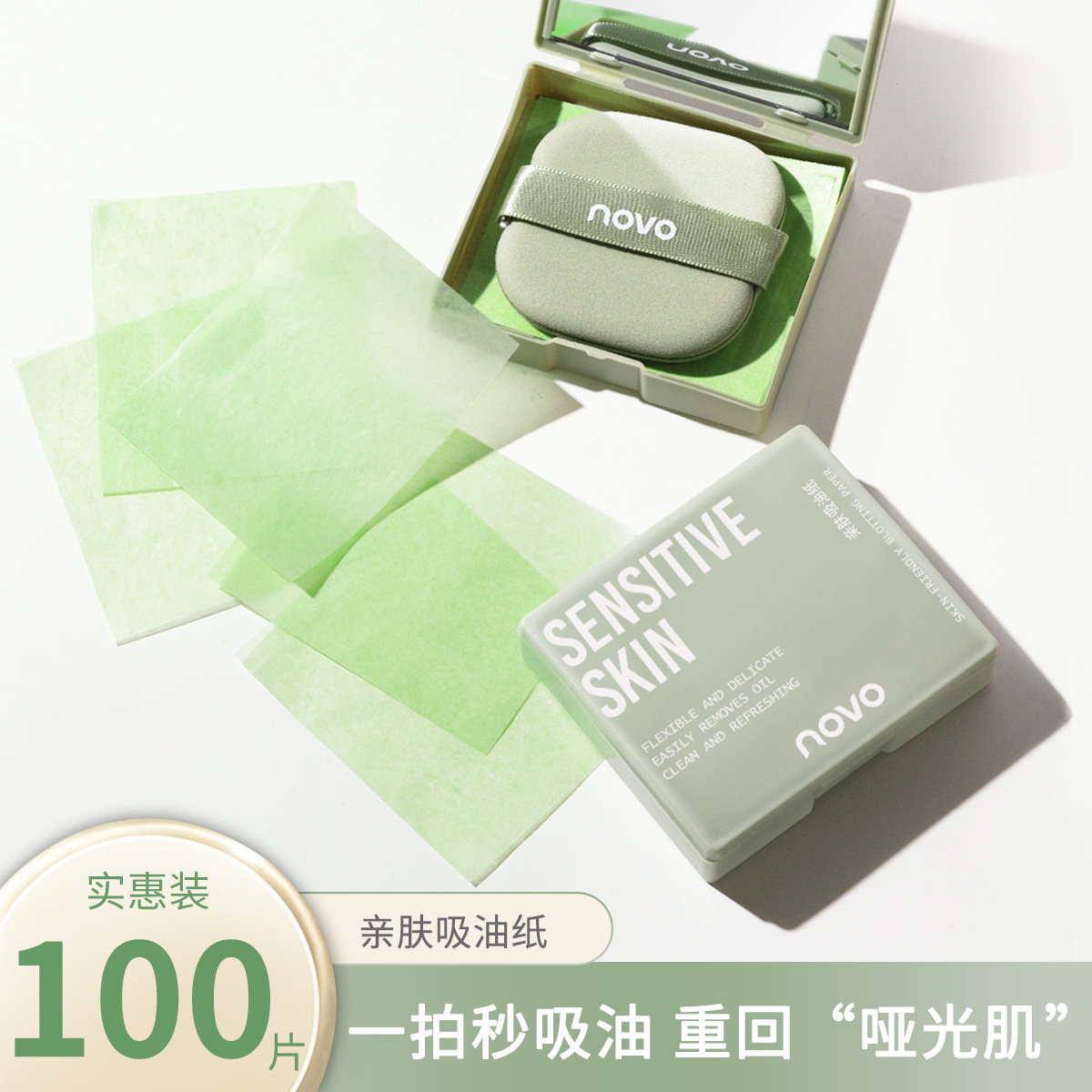 NOVO бумага для впитывания масла с зеркальным пуховкой контроль масла для лица освежающая летняя бумага для впитывания масла в коробке портативная для мужчин и женщин