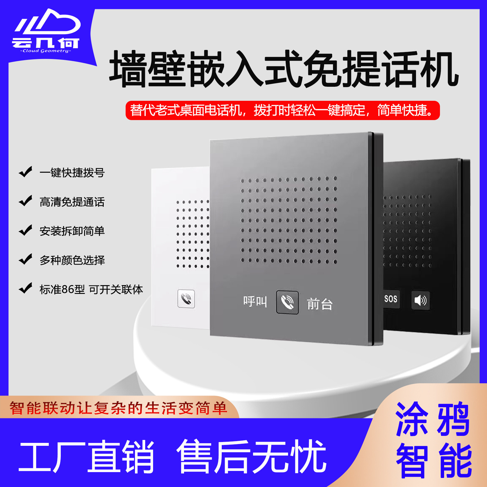 Встроенный телефон 86 типа для гостиничного номера, телефон с функцией hands-free, панель экстренного вызова с одной кнопкой