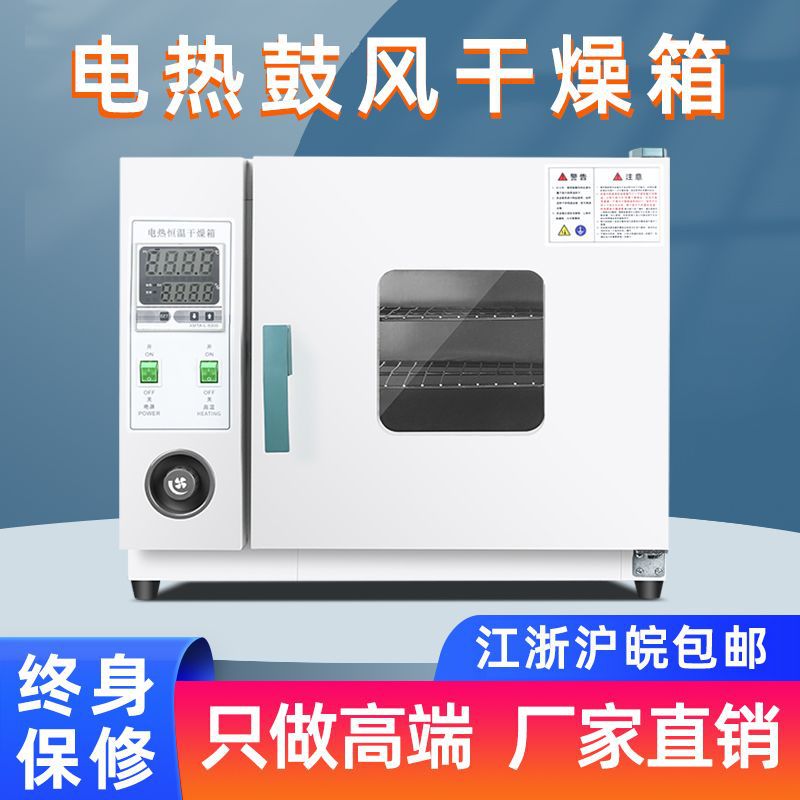 Industrial Oven Constant Temperature Drying Oven High Temperature Oven Laboratory Small Electric Blast Drying Oven Headlight Modification
