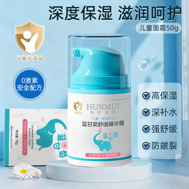 Han Lun Meiyu Kidsren's Face Cream Blue Chamomile Moisturizing Soothing Face Cream Autumn and Winter Skin Care Baby Moisturizing Moisturizing Cream Moisturizing