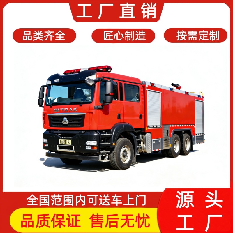Шандека 15-тонная пена-пожарная машина, Sinotruk Шандека 15-тонная водяная баковая пена-пожарная машина, 12 тонн, 13 тонн