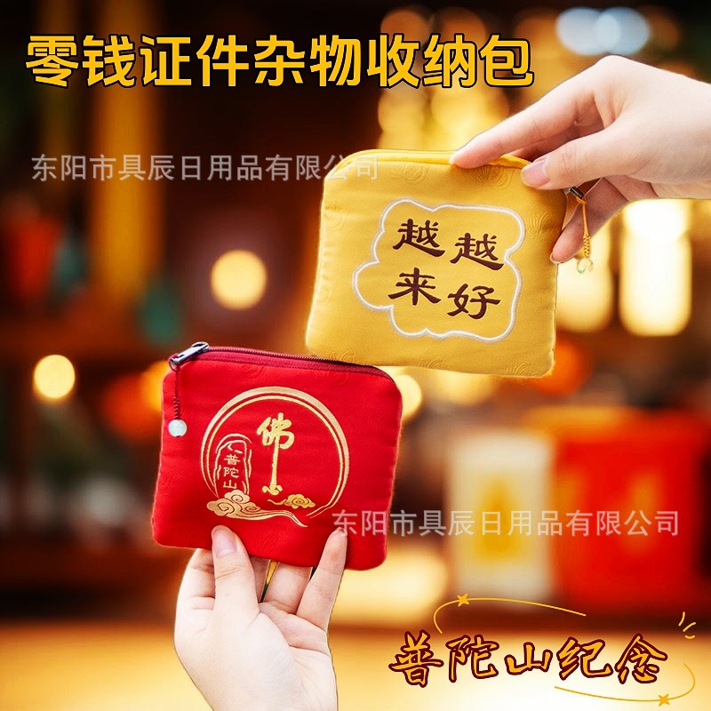 Putuo Mountain Bag Embroidered Zipper Coin Purse Blessing Pouch Empty Bag Jewelry Storage Bag Scenic Spot Souvenir