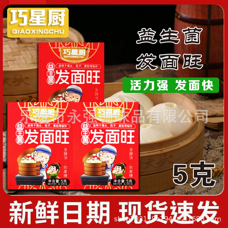 Дрожжи Qiaoxing кухня продажа дрожжей 10 юаней 1 совместная модель продаж