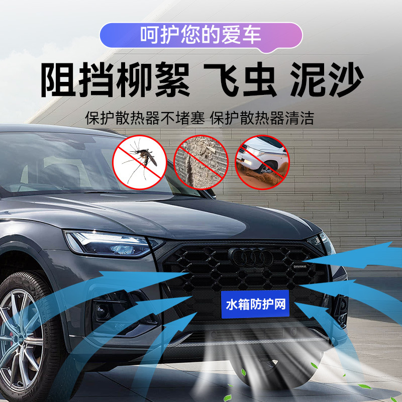 Automobile water tank insect-proof net anti-catkin middle net anti-sand dust cover filter net universal model elastic mesh insect-proof net