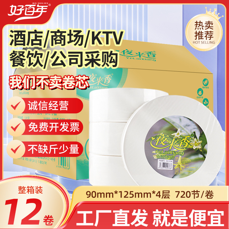 Many hundred years of large paper large roll paper a large number of whole box batch of 12 roll toilet special toilet paper large roll hotel