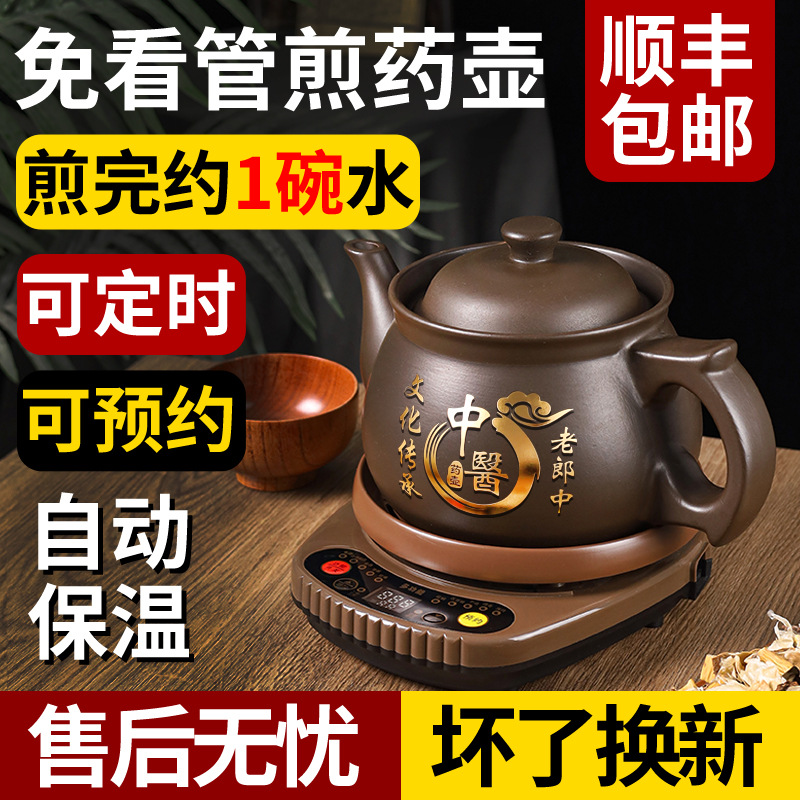 Wholesale Fully Automatic Purple Sand Decoction Pot, Traditional Chinese Medicine Electric Decoction Pot, Household Decoction Pot, Casserole Stew