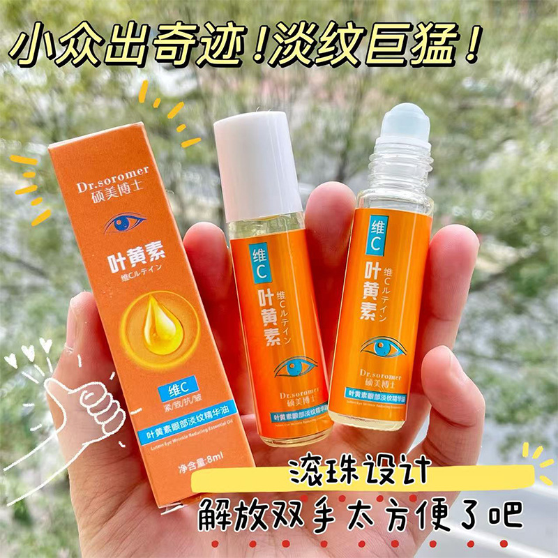 Dr. Shuomei Eye Lutein vc Essence Oil Ball Tightening Eye Periocular Hydration Moisturizing Fading Dark Circles