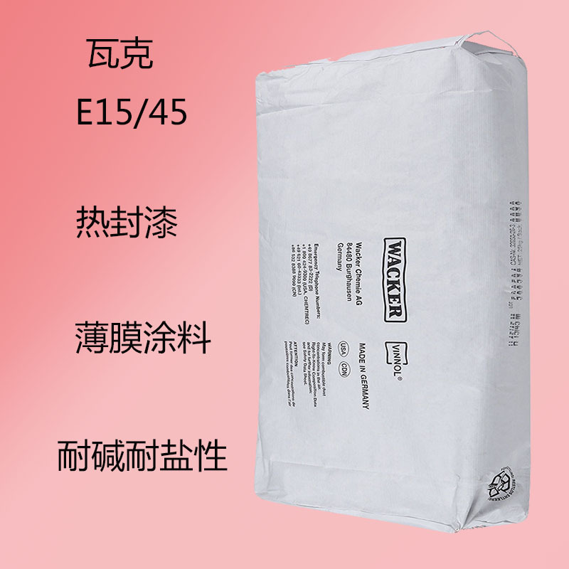 Wacker E15/45 дихлоруксусная смола E15/45 краска для термопечати пленка покрытия водо-, щелоче- и солеустойчивая
